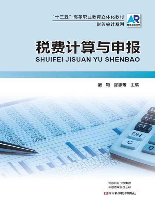 Title details for 税费计算与申报 by 褚颖 - Wait list